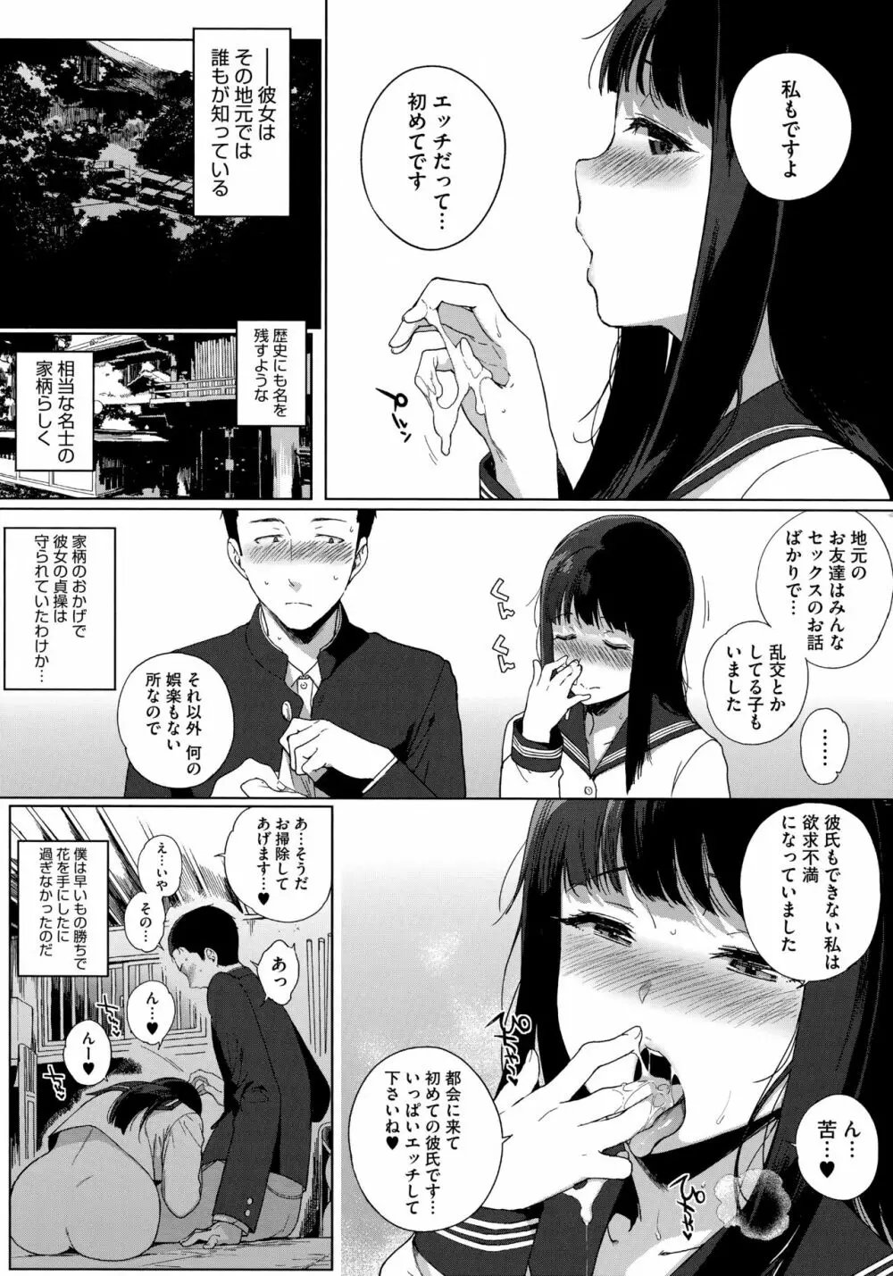 放課後の優等生 Page.16