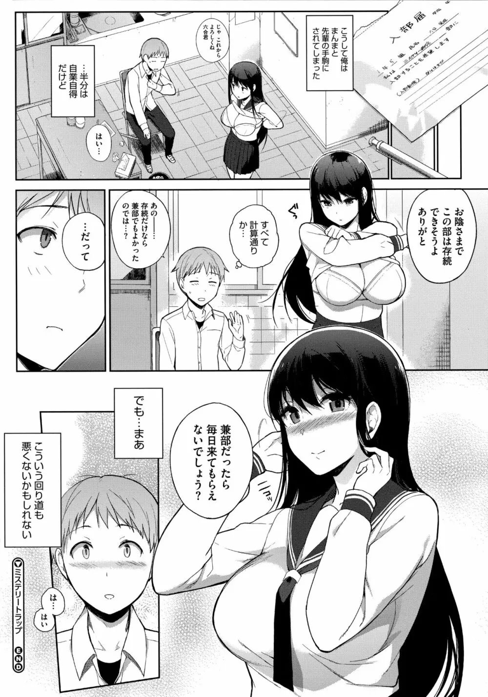 放課後の優等生 Page.175