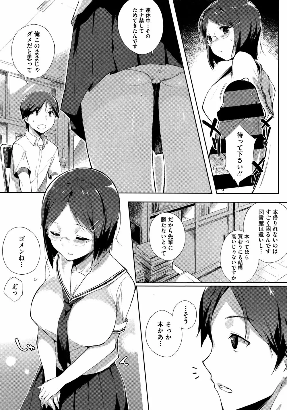 放課後の優等生 Page.181