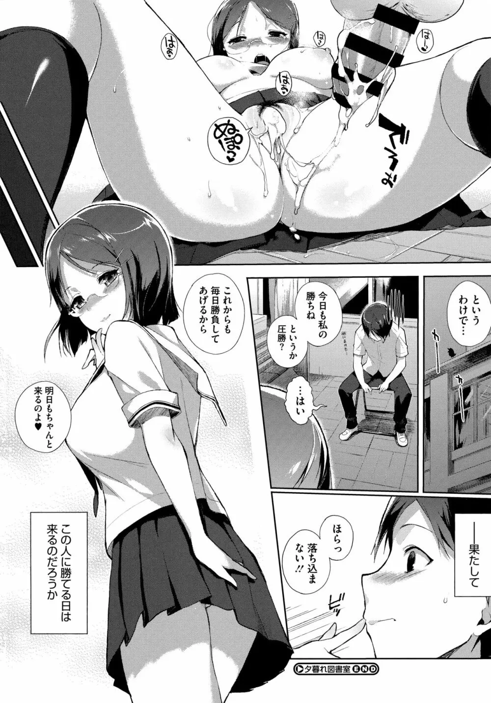 放課後の優等生 Page.195