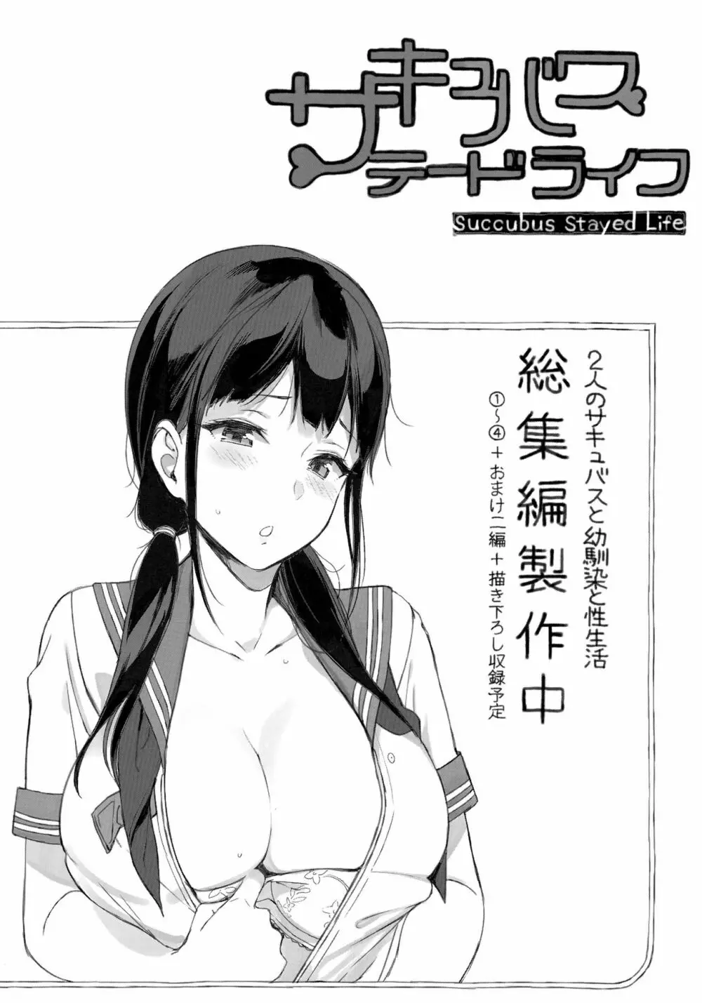 放課後の優等生 Page.197