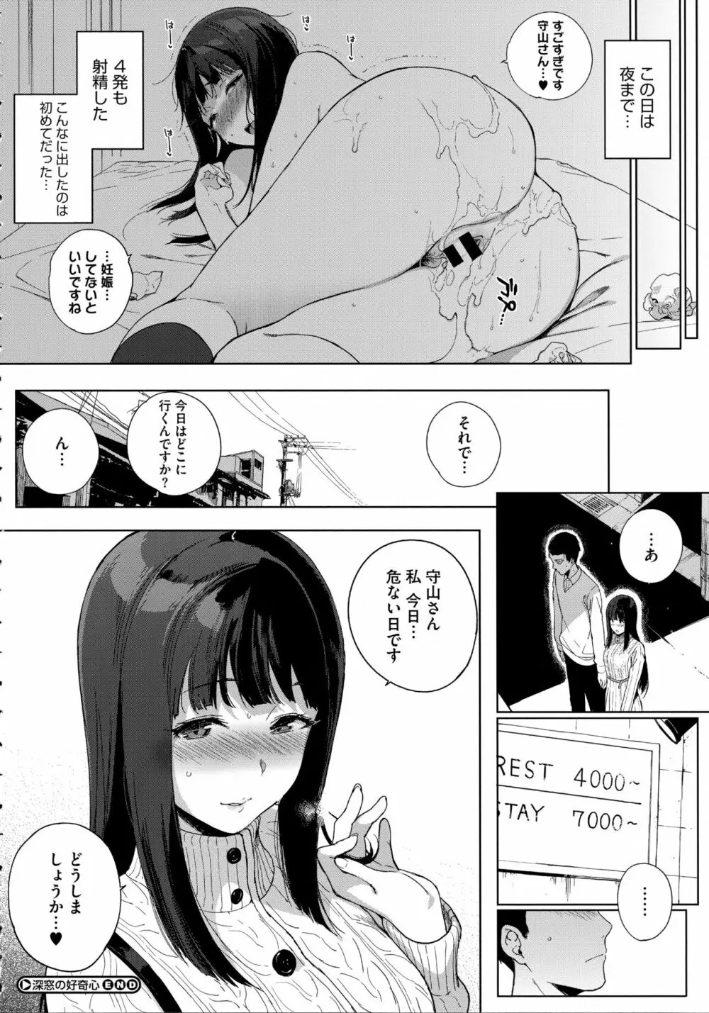 放課後の優等生 Page.29