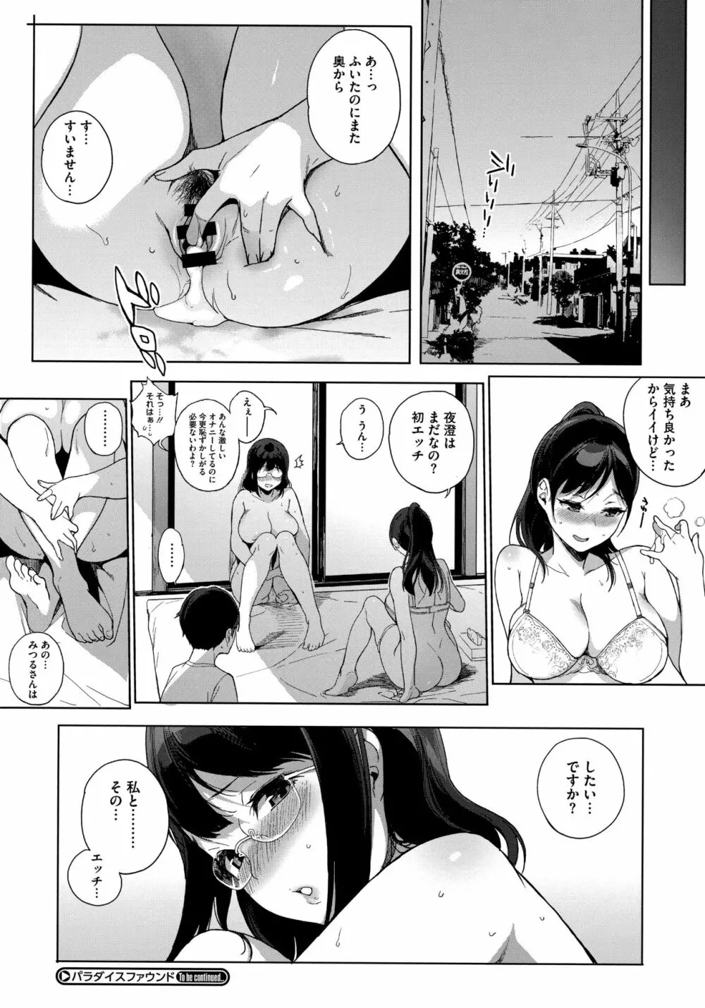 放課後の優等生 Page.49