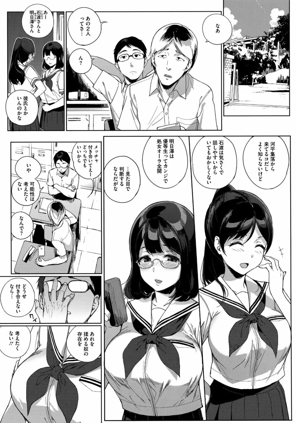 放課後の優等生 Page.54