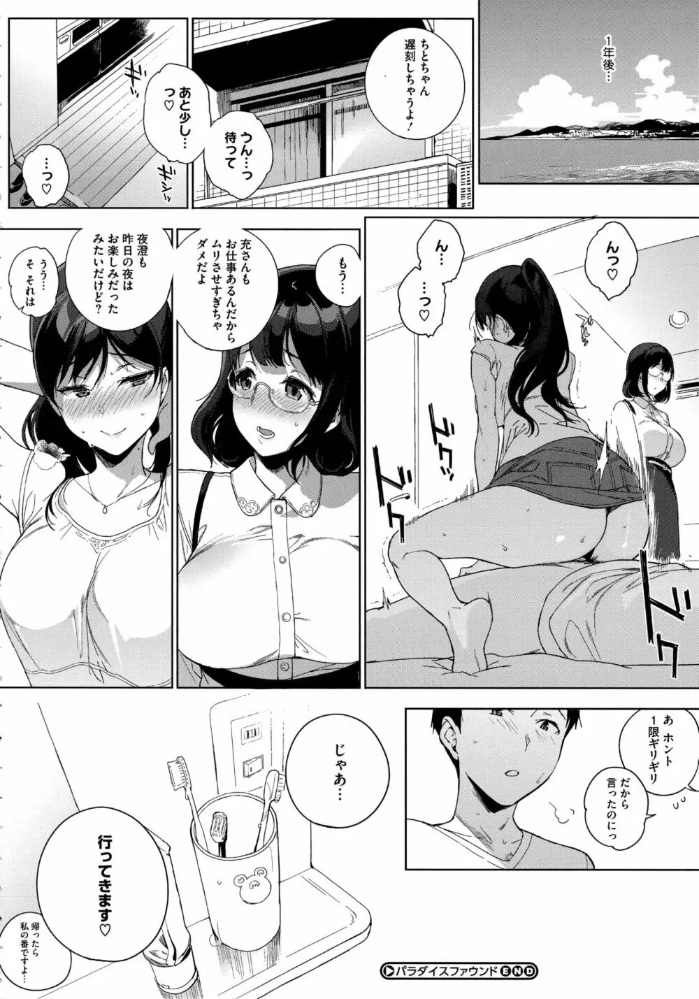 放課後の優等生 Page.71