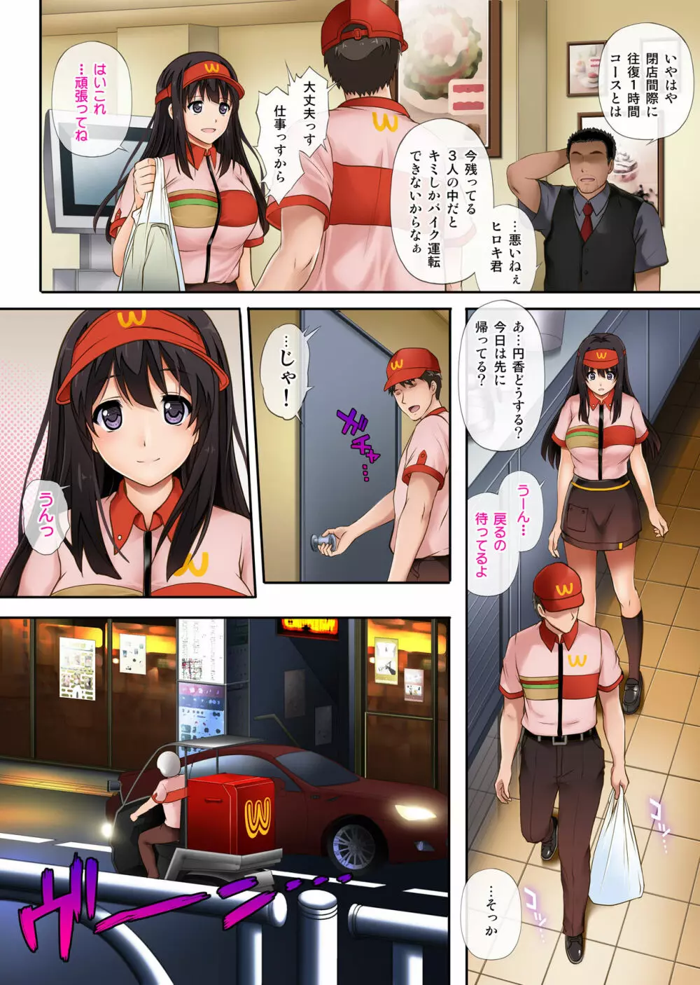 彼とわたしと店長の深夜勤務 Page.15
