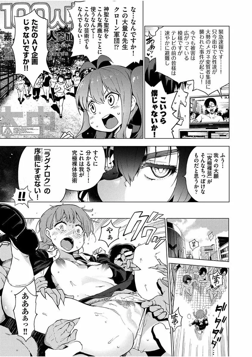 裸体芸術部 第1-5話 Page.107