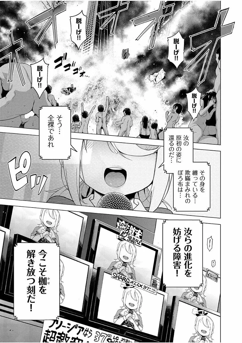 裸体芸術部 第1-5話 Page.113