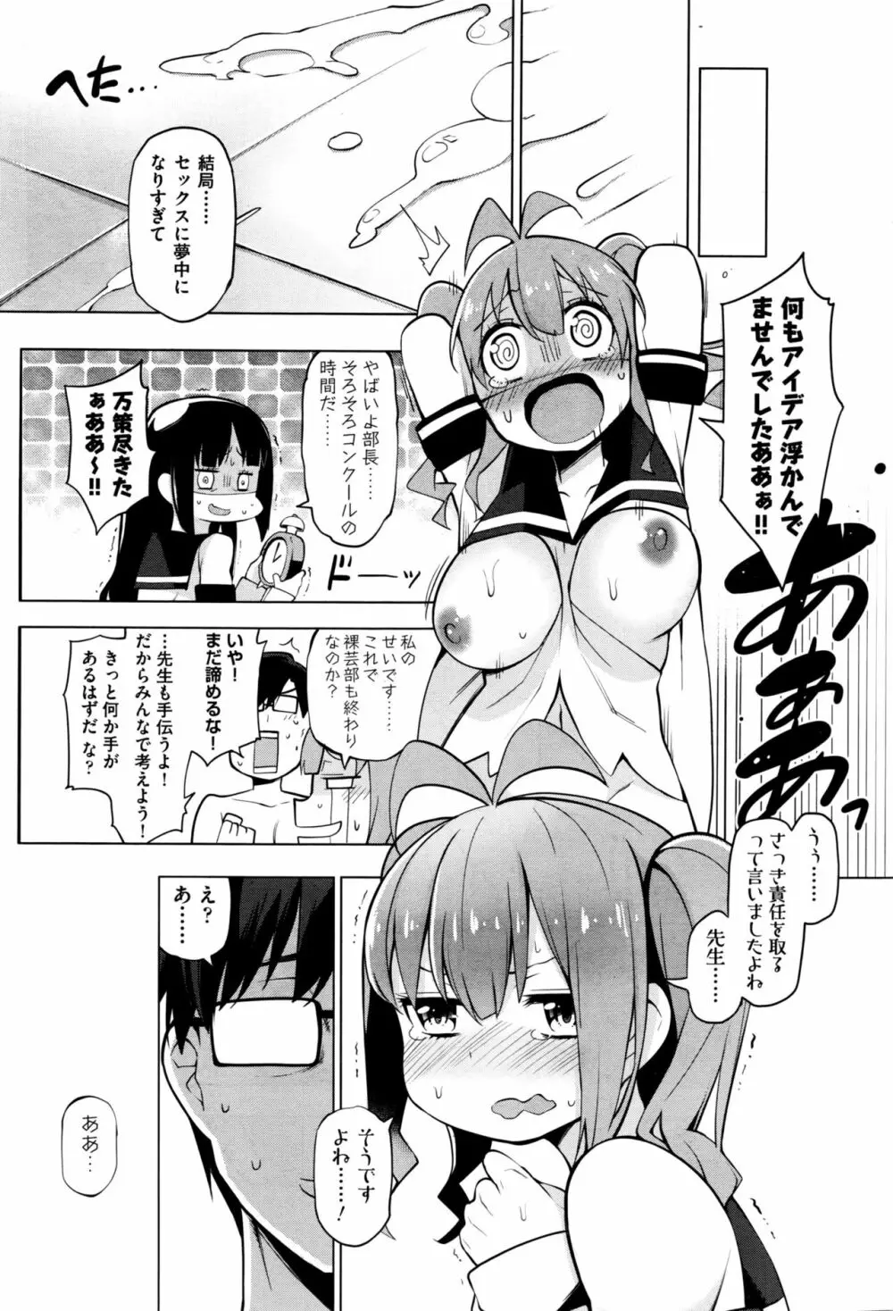 裸体芸術部 第1-5話 Page.31