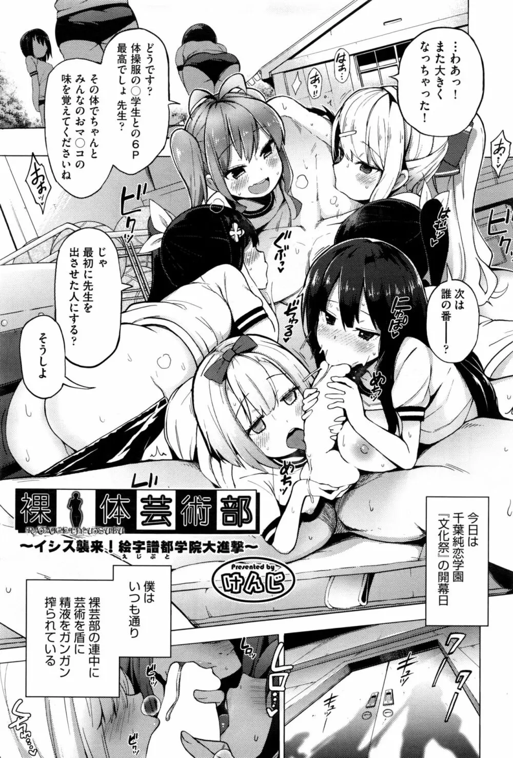 裸体芸術部 第1-5話 Page.57