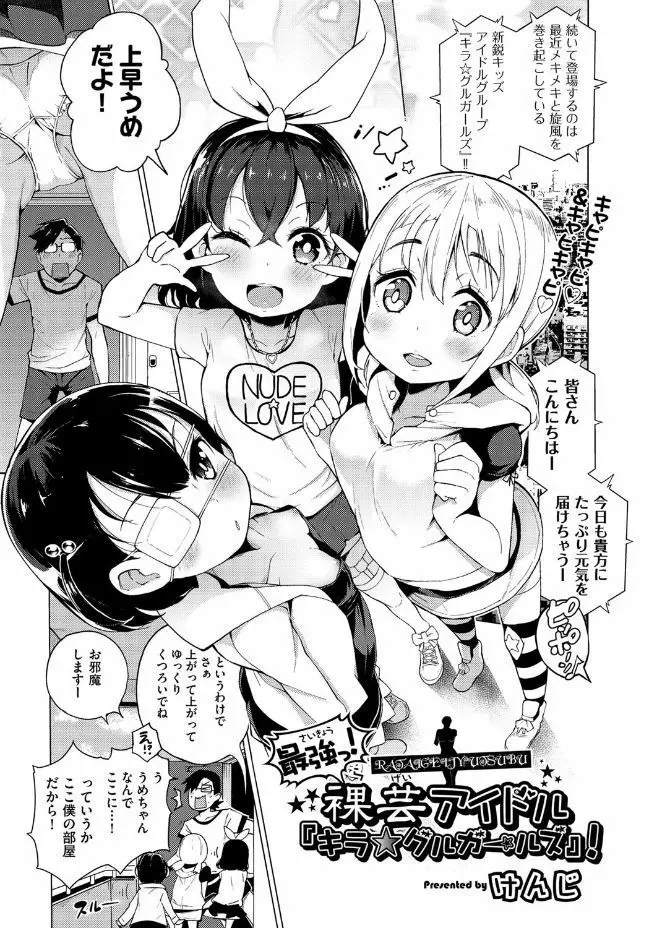 裸体芸術部 第1-5話 Page.81