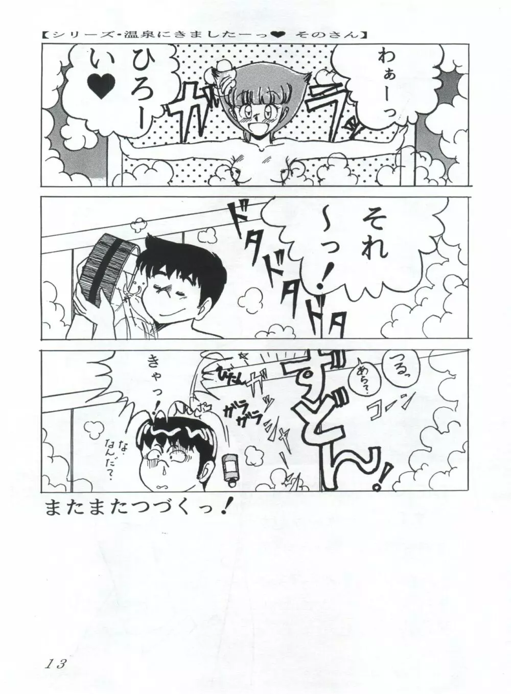 つゆくさ画廊II Page.15