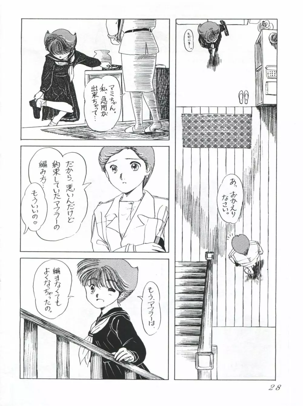 つゆくさ画廊II Page.30