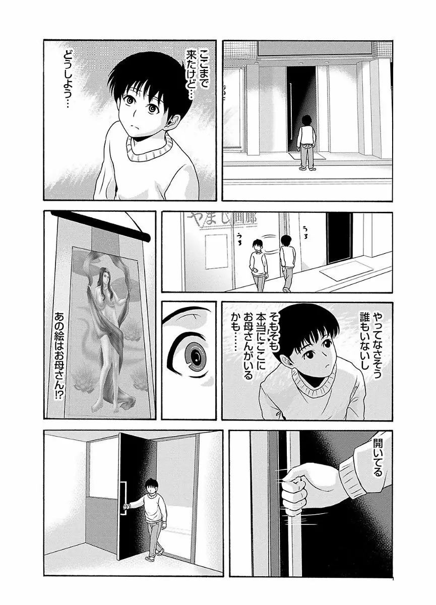 あの日の先生 2 Page.127