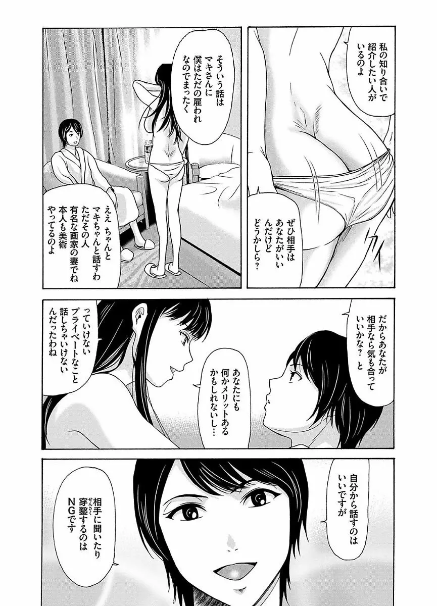 あの日の先生 2 Page.160