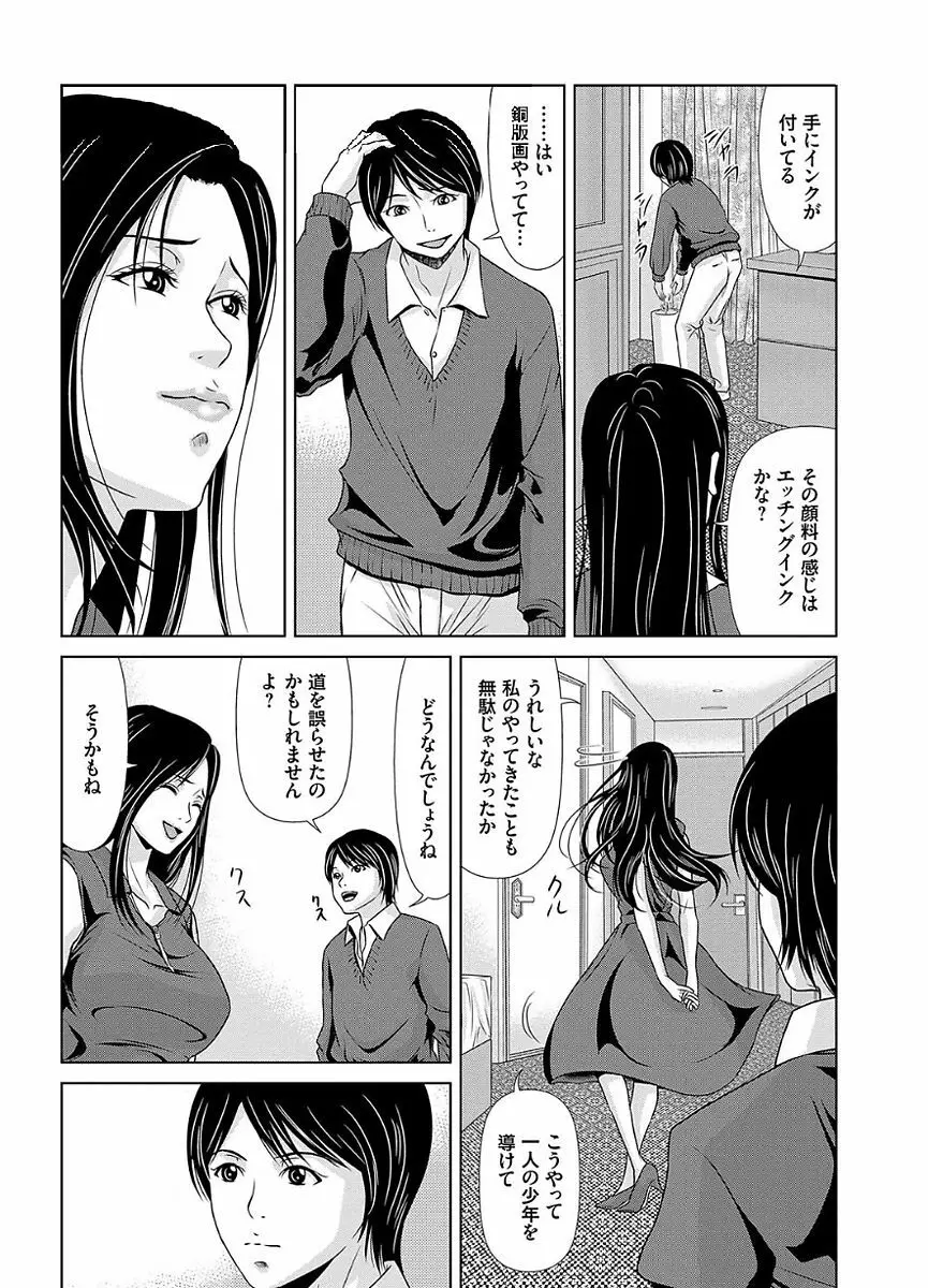 あの日の先生 2 Page.187