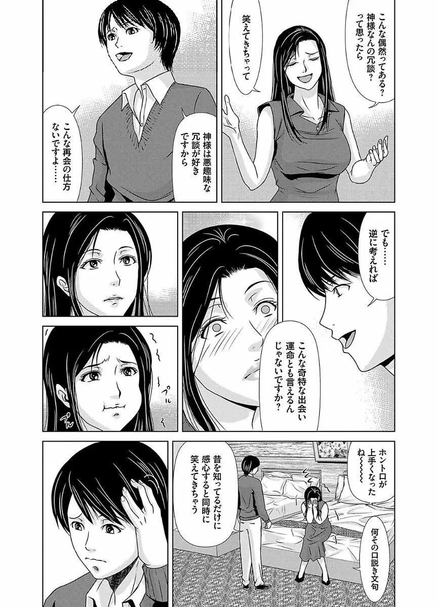 あの日の先生 2 Page.189