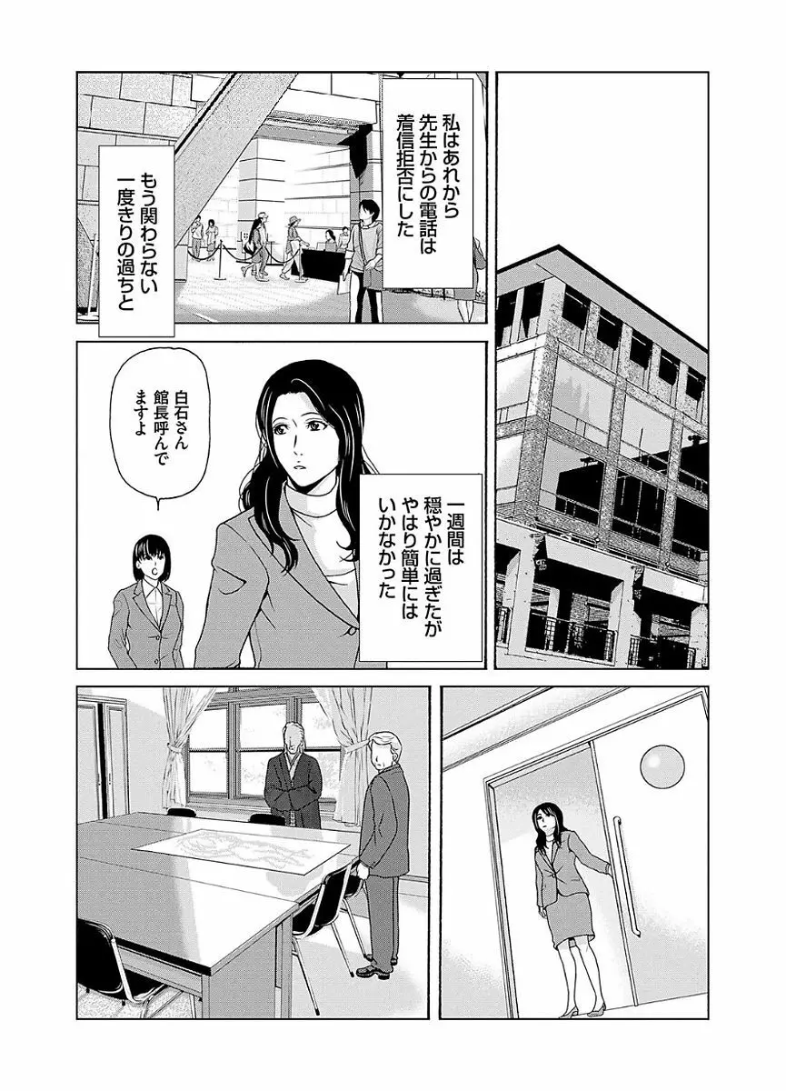 あの日の先生 2 Page.26