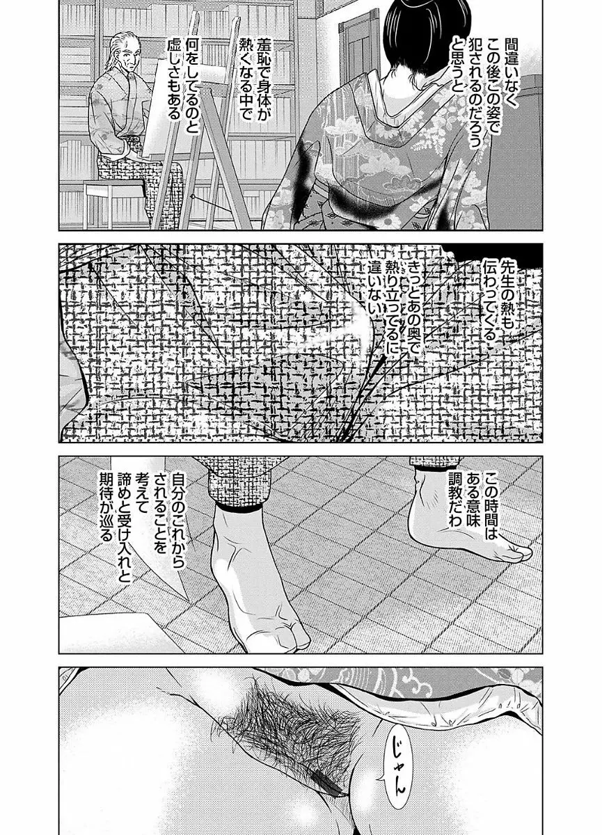 あの日の先生 2 Page.37