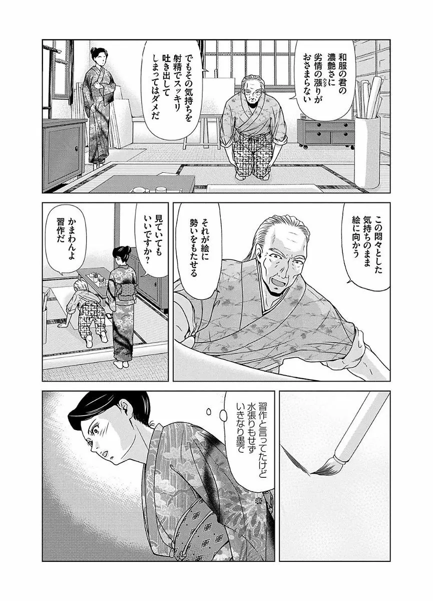 あの日の先生 2 Page.39