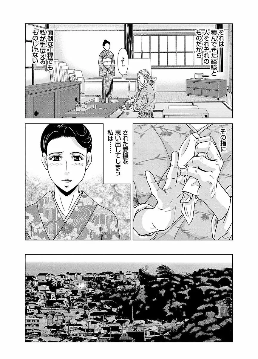 あの日の先生 2 Page.43