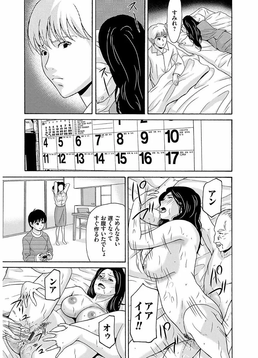 あの日の先生 2 Page.83