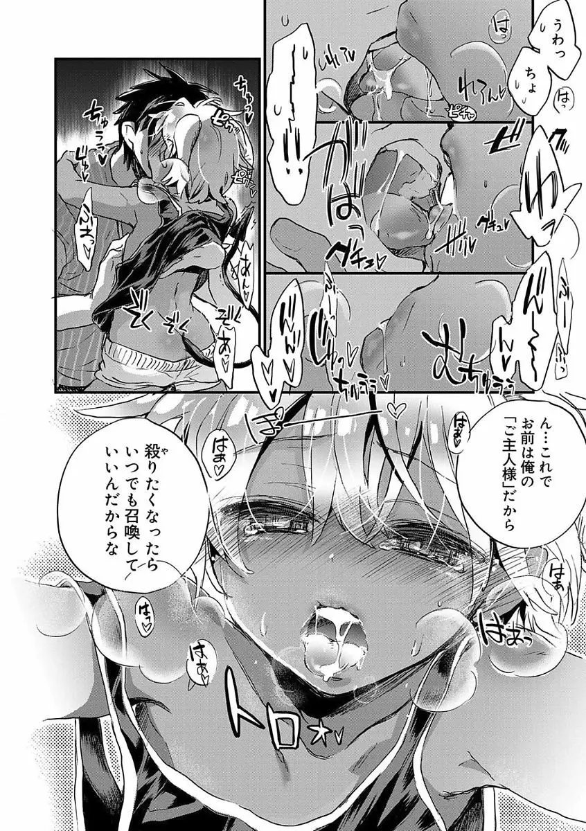 褐色悪魔と腹黒男 Page.34