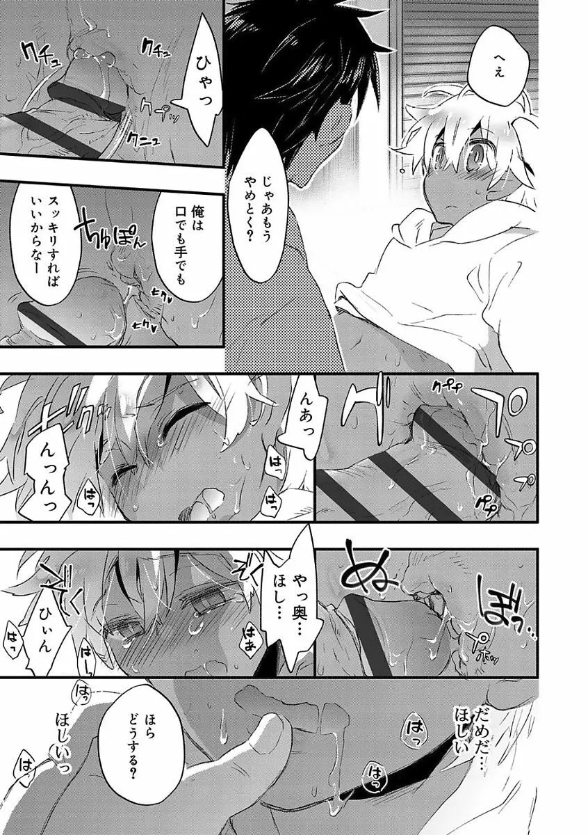 褐色悪魔と腹黒男 Page.63