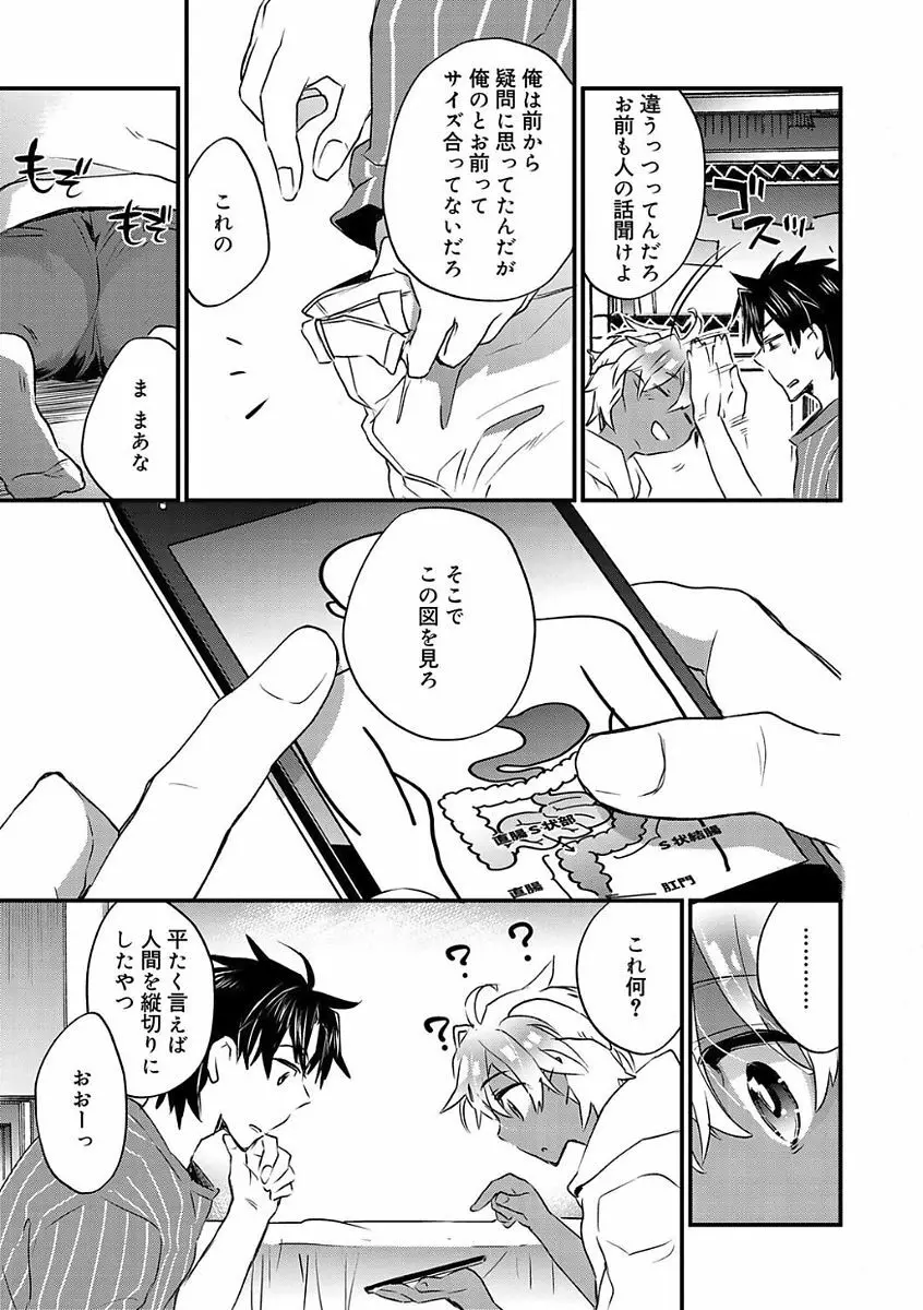 褐色悪魔と腹黒男 Page.73