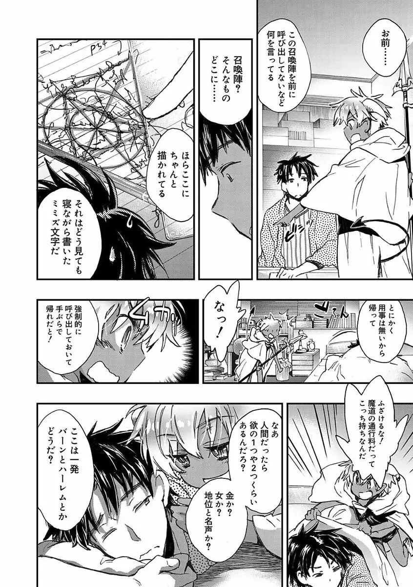 褐色悪魔と腹黒男 Page.8