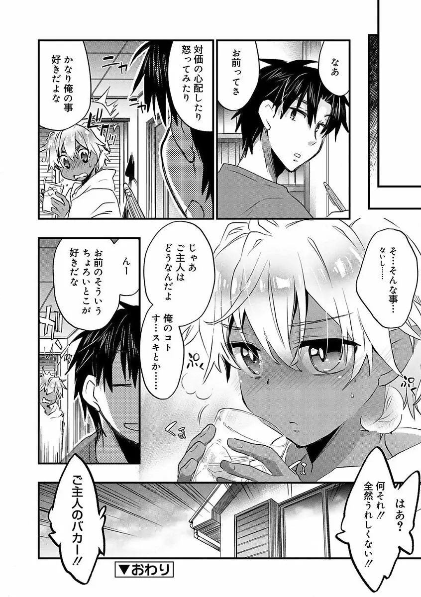 褐色悪魔と腹黒男 Page.88