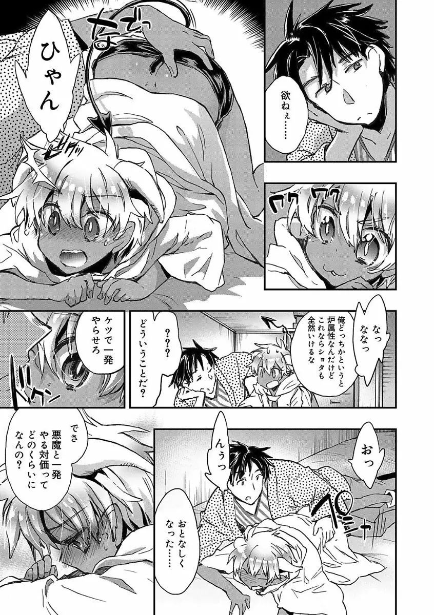 褐色悪魔と腹黒男 Page.9