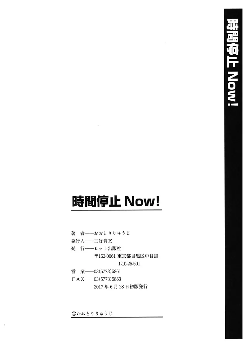 時間停止Now! Page.202