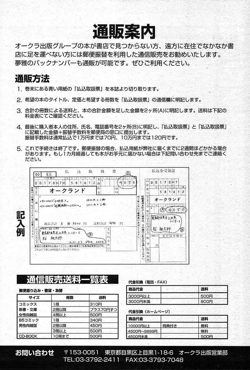 COMIC Muga 2004-12, 2005-01 combination Page.518