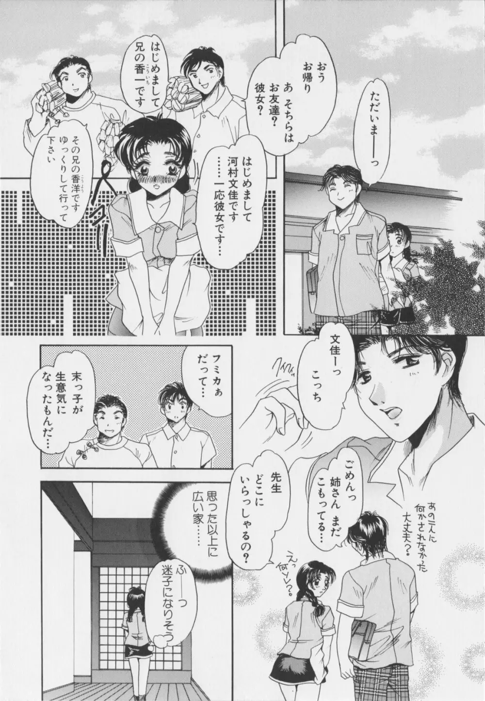 千夜調教 Page.112