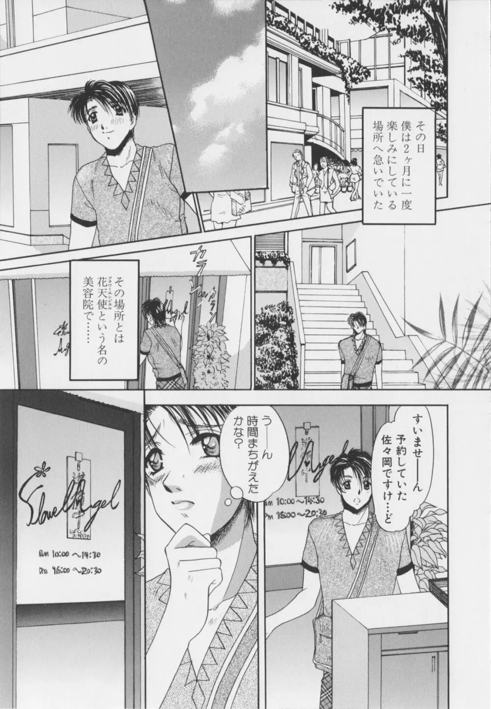 千夜調教 Page.128