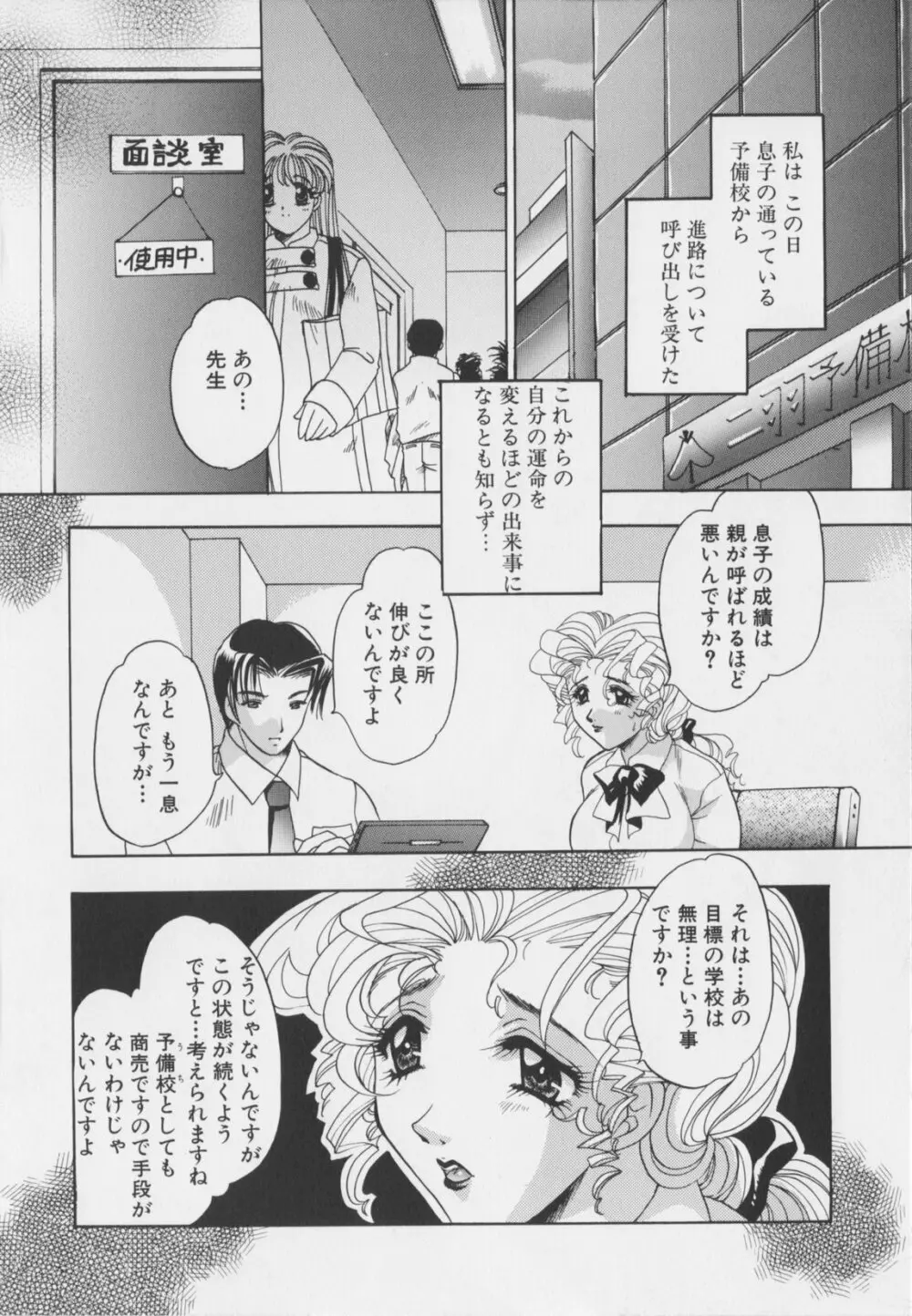 千夜調教 Page.148