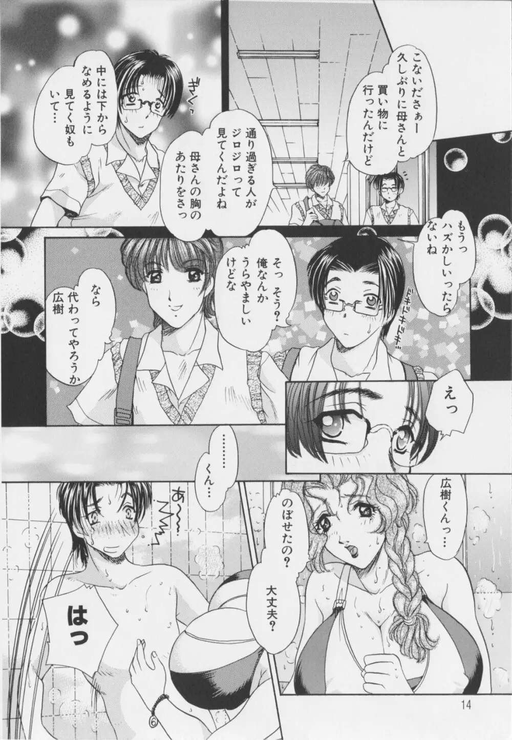 千夜調教 Page.16