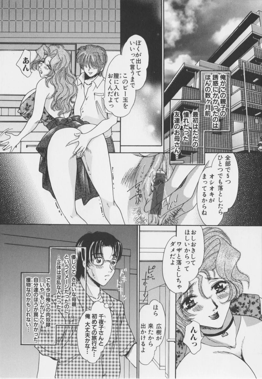 千夜調教 Page.27