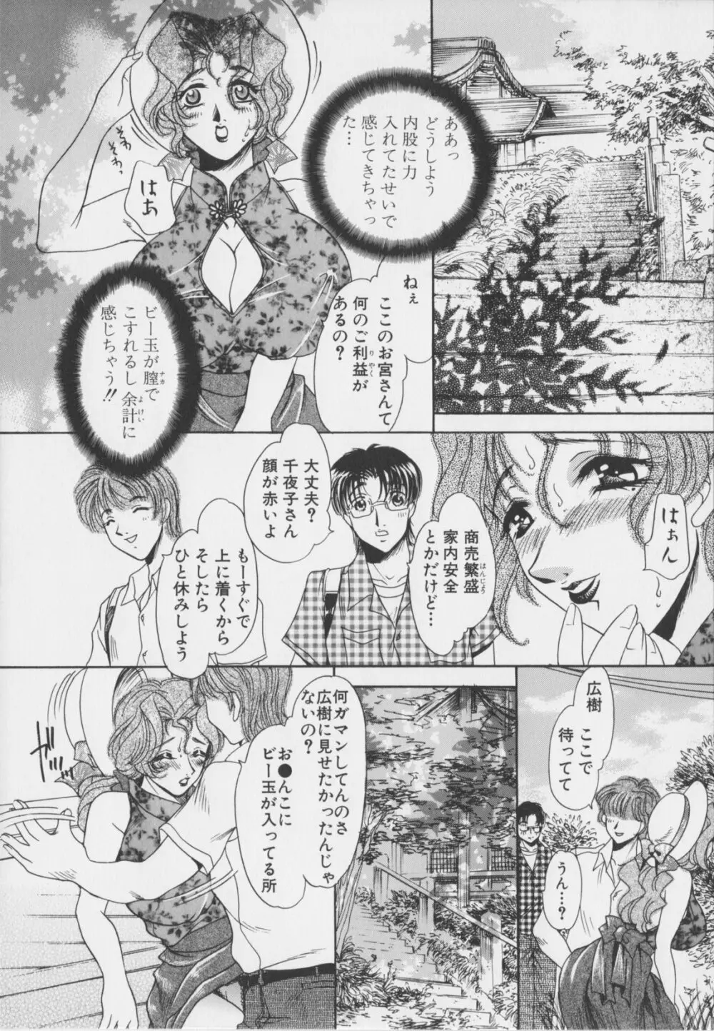 千夜調教 Page.29