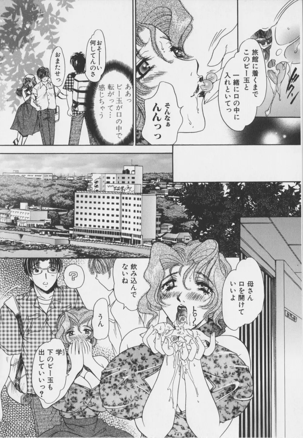 千夜調教 Page.31