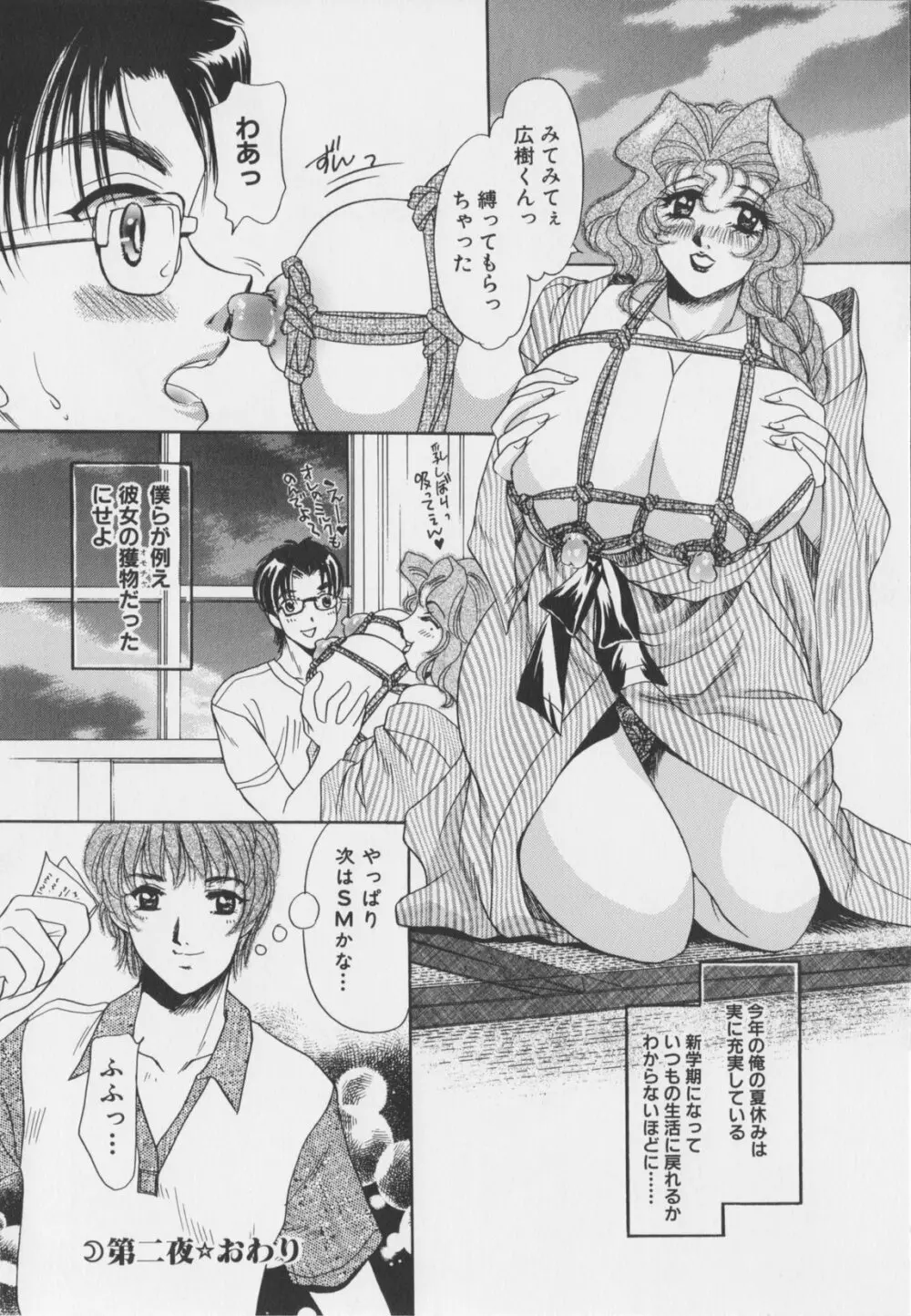 千夜調教 Page.42