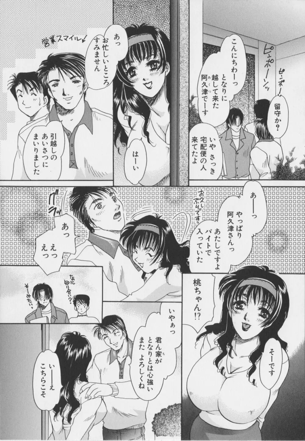 千夜調教 Page.47