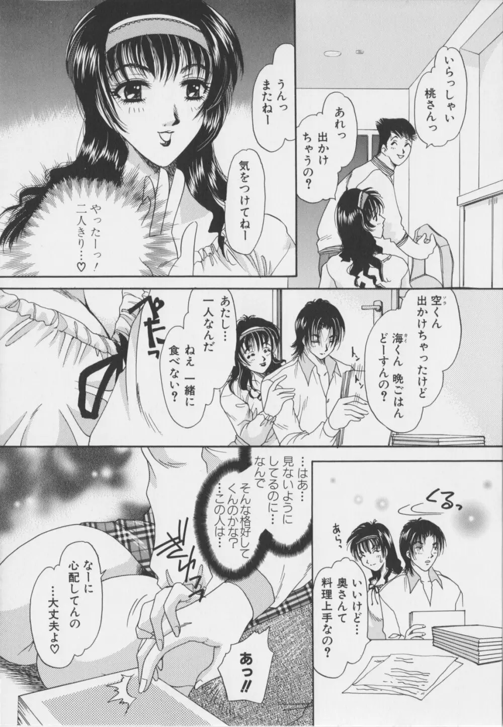 千夜調教 Page.49