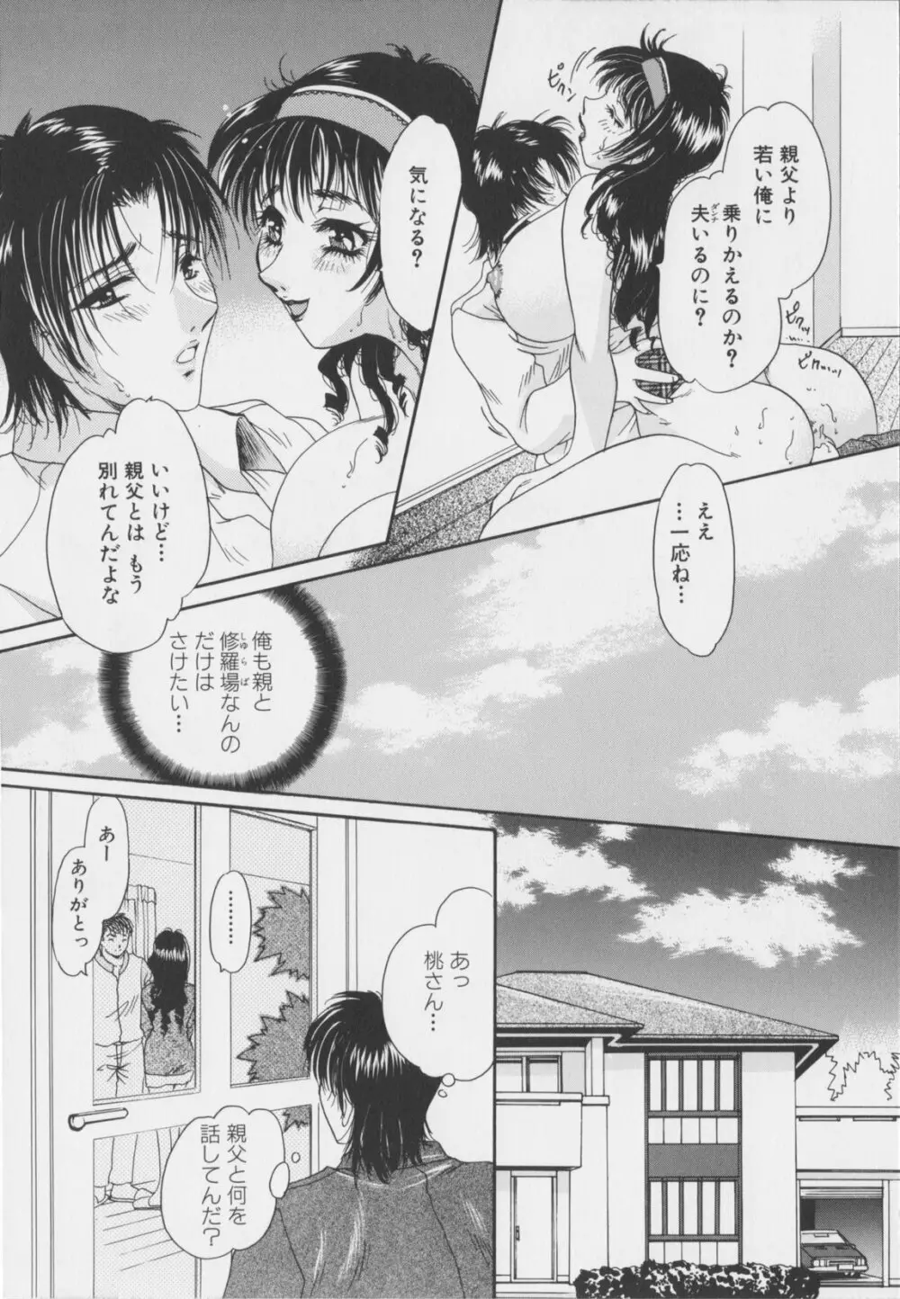 千夜調教 Page.56