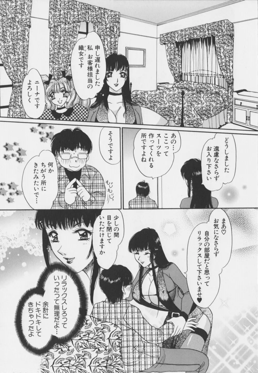 千夜調教 Page.88