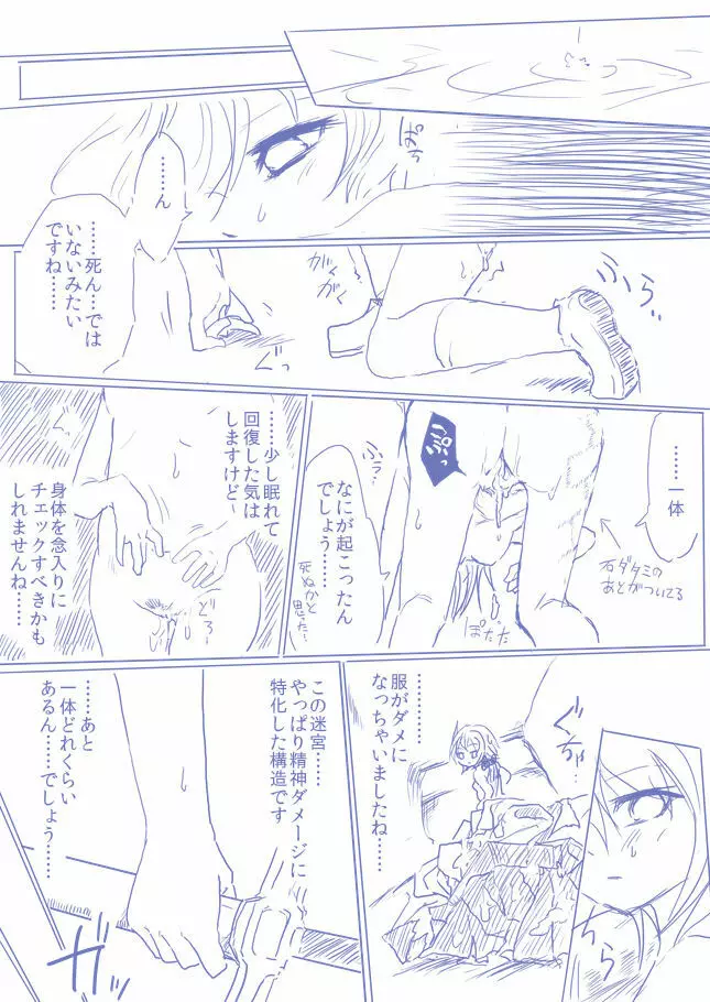 ひじりんとガチでエグめのダンジョン Page.21