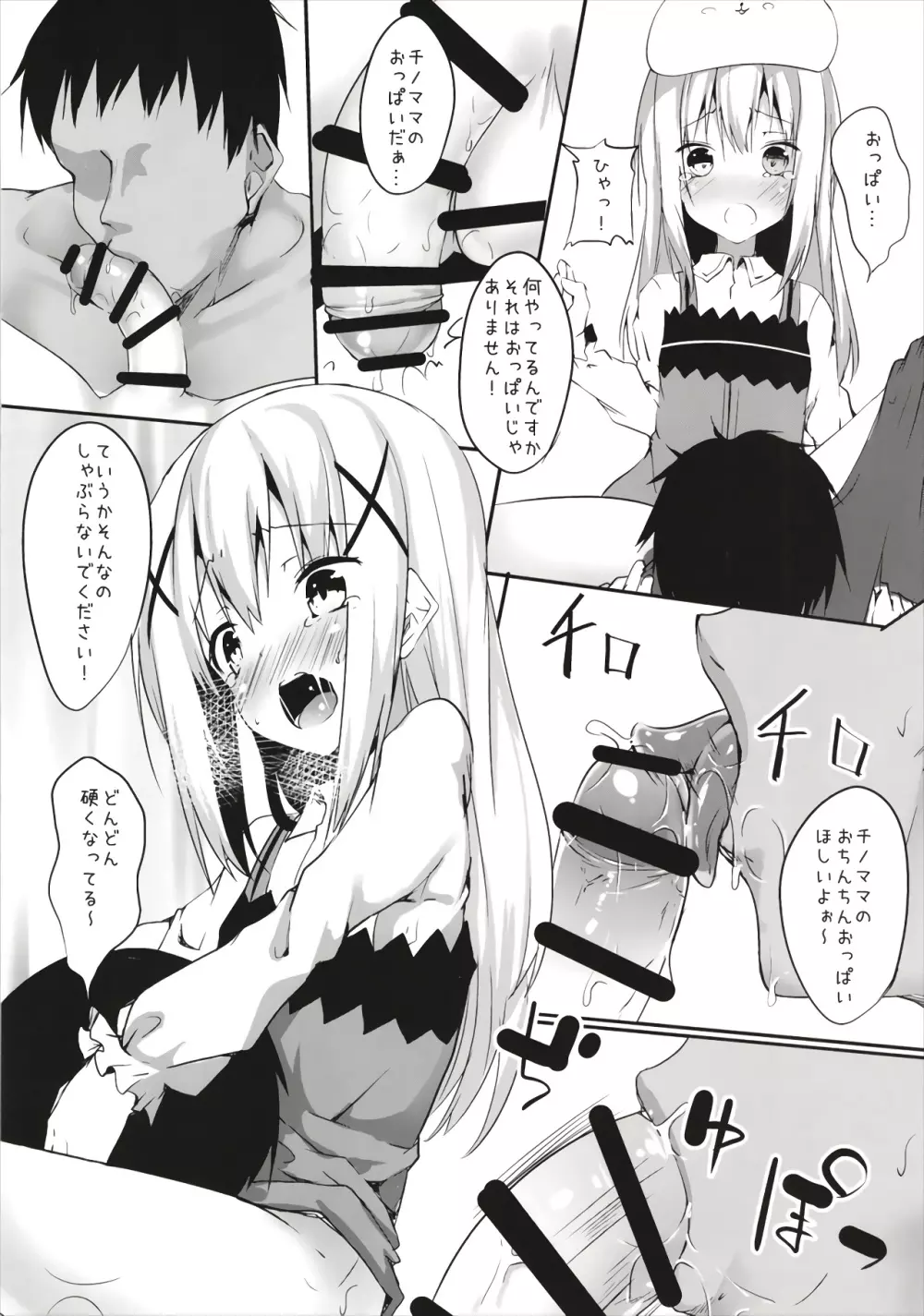 チノママのザーメンで育児ですか? Page.7