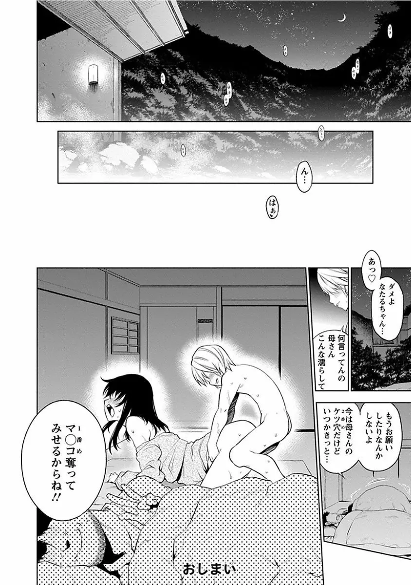 エンジェルクラブ MEGA Vol.14 Page.142