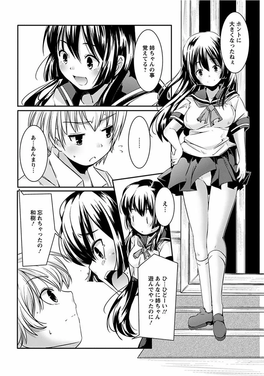 エンジェルクラブ MEGA Vol.14 Page.166